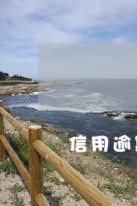 信用逾期也能借款的平台 信用逾期也能借款的平台