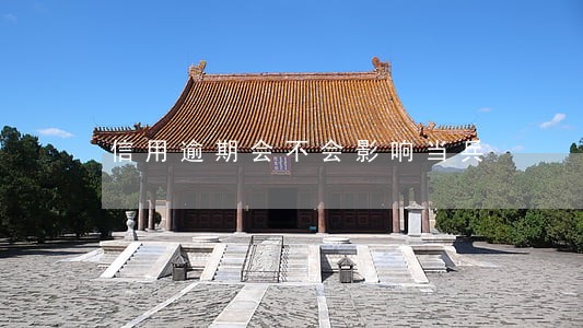 信用逾期会不会影响当兵 信用逾期会不会影响当兵