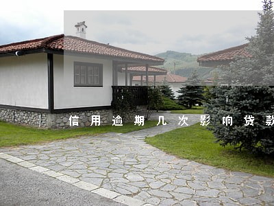 信用逾期几次影响贷款