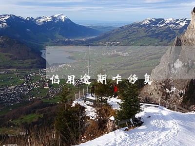 信用逾期咋修复 信用逾期咋修复