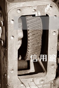 信用逾期对个人有什么影响 信用逾期对个人有什么影响