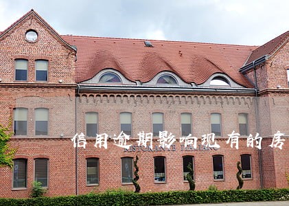 信用逾期影响现有的房贷吗 信用逾期影响现有的房贷吗