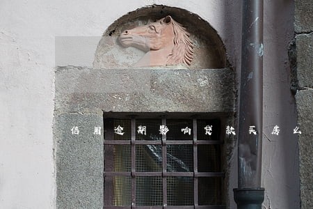 信用逾期影响贷款买房么 信用逾期影响贷款买房么