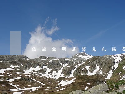 信用逾期房贷怎么搞还 信用逾期房贷怎么搞还
