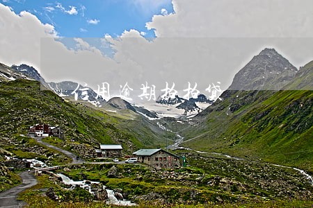 信用逾期拍拍贷 信用逾期拍拍贷