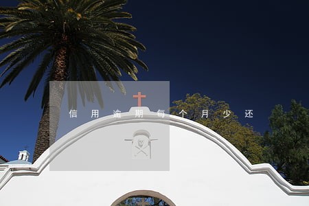 信用逾期每个月少还 信用逾期每个月少还