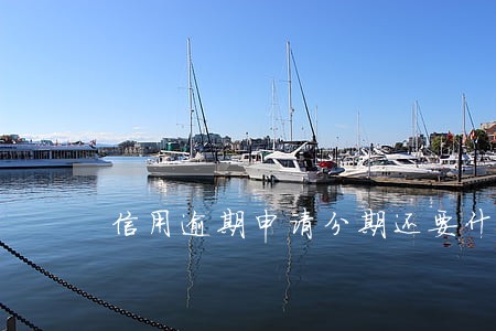 信用逾期申请分期还要什么证明 信用逾期申请分期还要什么证明