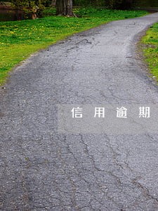 信用逾期贷款工行贷款 信用逾期贷款工行贷款