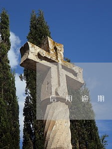 信用逾期贷款贷不下来怎么办 信用逾期贷款贷不下来怎么办