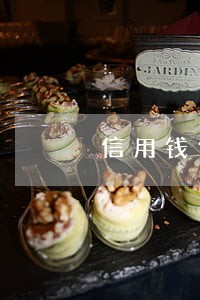 信用钱包渤海信托逾期 信用钱包渤海信托逾期