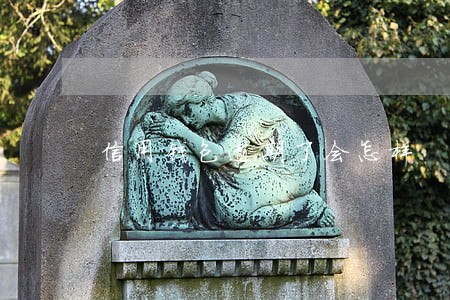 信用钱包逾期了会怎样 信用钱包逾期了会怎样