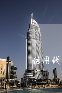 信用钱包逾期客服电话 信用钱包逾期客服电话