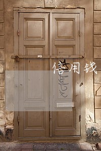 信用钱包逾期还本金 信用钱包逾期还本金