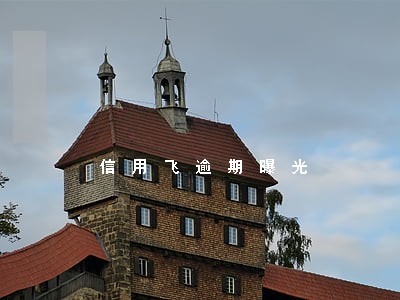 信用飞逾期曝光 信用飞逾期曝光