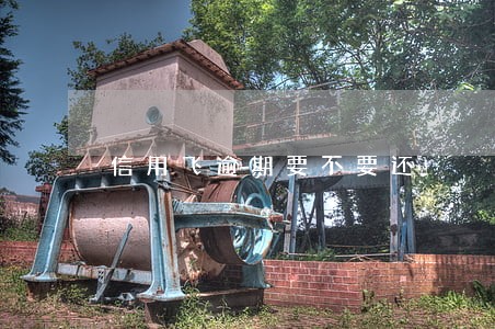信用飞逾期要不要还 信用飞逾期要不要还