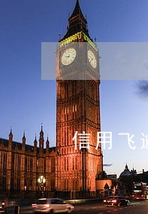 信用飞逾期过还能借吗 信用飞逾期过还能借吗