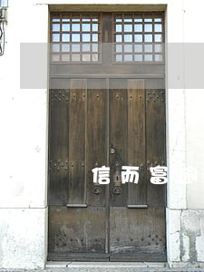 信而富逾期15天第三方外包处理 信而富逾期15天第三方外包处理
