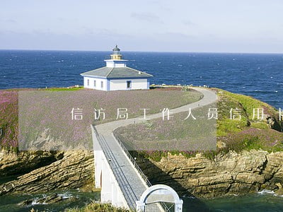 信访局工作人员信用卡逾期 信访局工作人员信用卡逾期