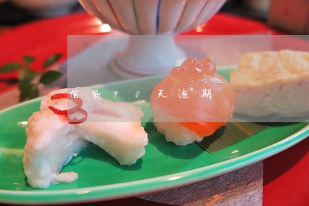 信贷90天逾期 信贷90天逾期