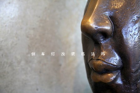 倒车灯改装违法吗 倒车灯改装违法吗