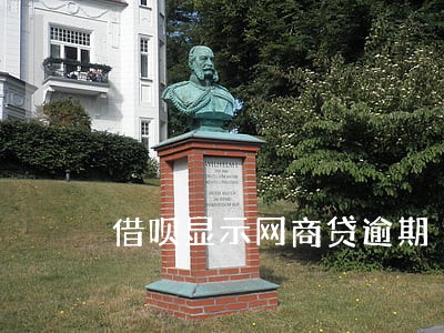 借呗显示网商贷逾期 借呗显示网商贷逾期