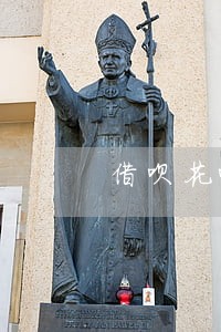 借呗花呗网商贷逾期可以分期吗 借呗花呗网商贷逾期可以分期吗