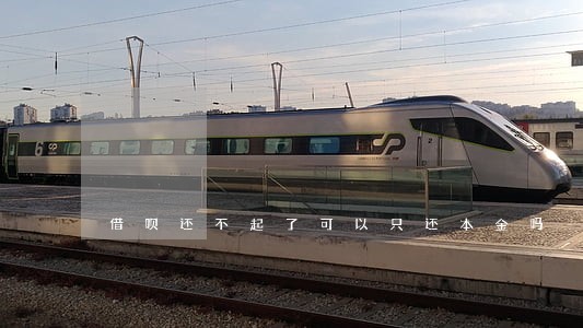 借呗还不起了可以只还本金吗