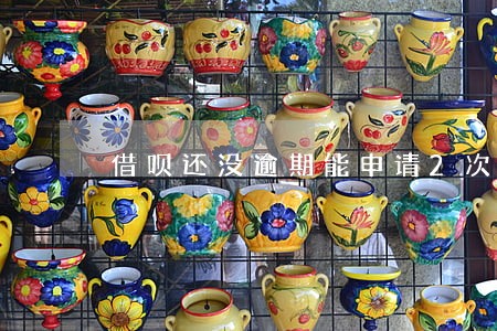 借呗还没逾期能申请2次分期吗 借呗还没逾期能申请2次分期吗