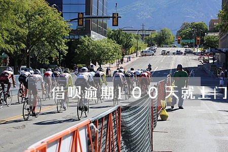 借呗逾期100天就上门 借呗逾期100天就上门