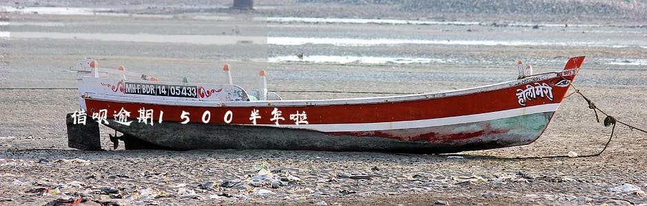 借呗逾期1500半年啦 借呗逾期1500半年啦