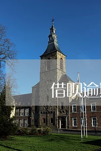 借呗逾期4天信用记录 借呗逾期4天信用记录