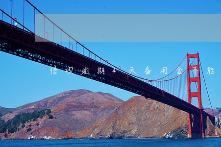 借呗逾期4天备用金不能用了 借呗逾期4天备用金不能用了