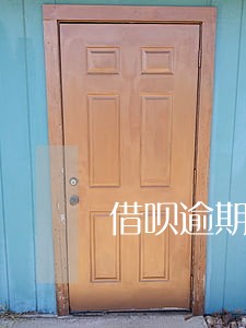 借呗逾期6000多少利息 借呗逾期6000多少利息