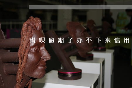 借呗逾期了办不下来信用卡