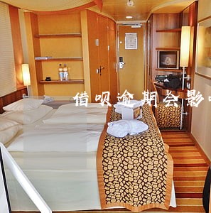 借呗逾期会影响借贷款吗 借呗逾期会影响借贷款吗