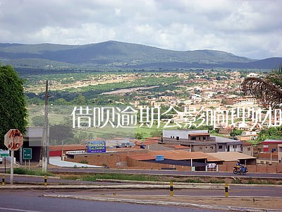 借呗逾期会影响理财吗 借呗逾期会影响理财吗