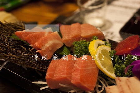 借呗逾期没超过24小时 借呗逾期没超过24小时