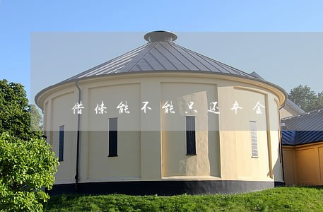 借条能不能只还本金 借条能不能只还本金