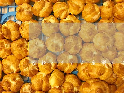借款1900逾期不还 借款1900逾期不还