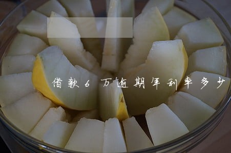 借款6万逾期年利率多少