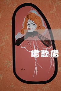 借款借条法律追诉期相关问答 借款借条法律追诉期相关问答