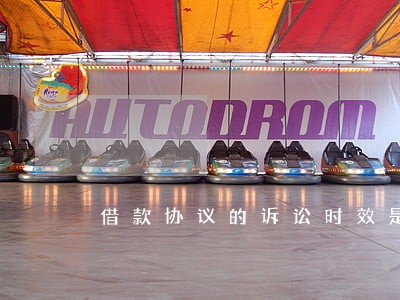 借款协议的诉讼时效是多久 借款协议的诉讼时效是多久