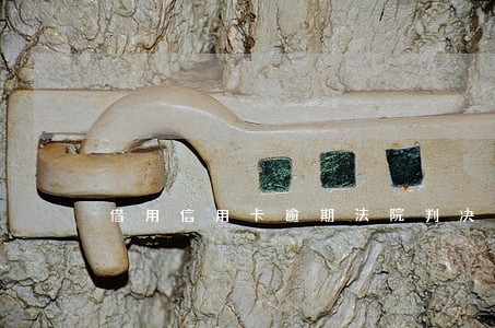 借用信用卡逾期法院判决