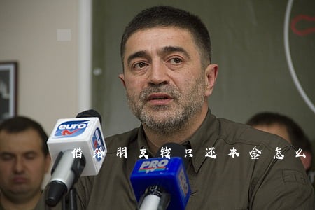 借给朋友钱只还本金怎么办