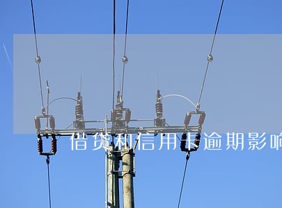 借贷和信用卡逾期影响住酒店吗 借贷和信用卡逾期影响住酒店吗