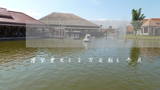 借贷宝欠20万逾期6个月 借贷宝欠20万逾期6个月