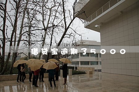 借贷宝逾期了5000 借贷宝逾期了5000