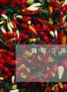 倡导立法保障艺人隐私 倡导立法保障艺人隐私