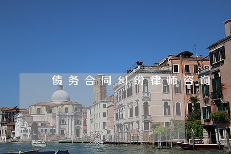 债务合同纠纷律师咨询 债务合同纠纷律师咨询