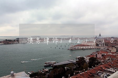 债务律师1421110Z空间 债务律师1421110Z空间